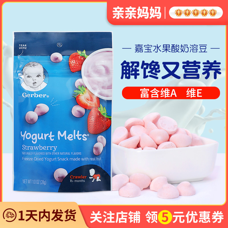 嘉宝水果溶豆酸奶溶溶豆宝宝无零食添加送8个月1岁婴儿童幼儿食谱在类目 奶粉/辅食/营养品/零食, 婴幼儿零食(新), 溶溶豆中 - 来自Buy2taobao.com提供专业的淘宝代购服务
