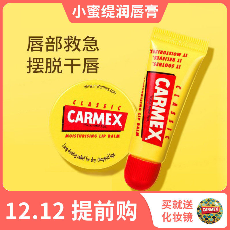 美国carmex小蜜缇小黄罐润唇膏保湿滋润补水女学生防干裂小黄管装
