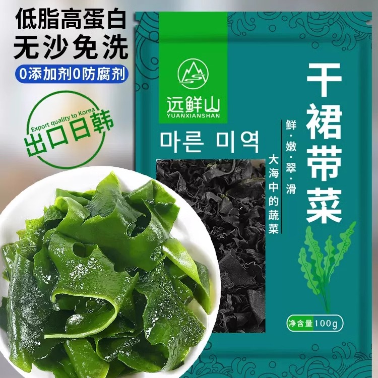 远鲜山裙带菜干货无沙免洗特干级海带孕妇紫菜儿童低脂肪火锅食材