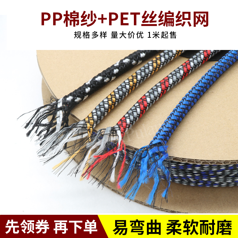 棉纱网 4mm PP棉纱编织网 PET编织棉网线缆护套 多色可选 1米