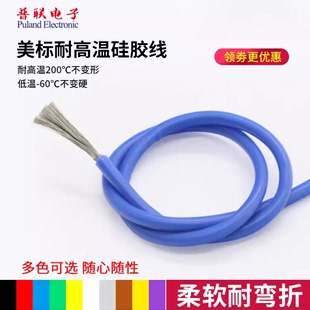 特软硅胶线4awg 耐高温软电线 25平方微导线 0.08mm微航模连接线