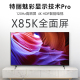 Sony/索尼 KD-85X85K/X90K/X95EK/X90L/X95EL 85吋4K超清智能电视