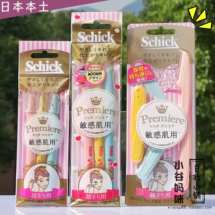 日本Schick舒适Premiere敏感肌小头修眉刀3支刮眉剃眉刀修毛刀