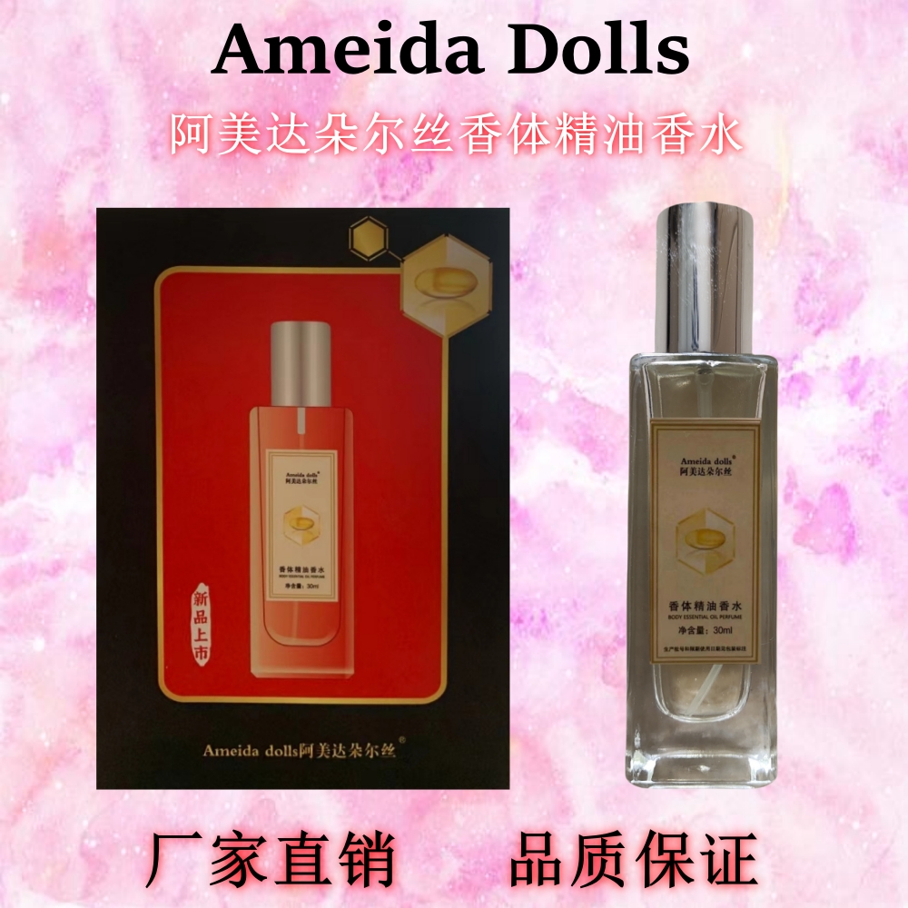 AD阿美达朵尔丝Ameida Dolls兑悦香体精油清香型持久留香喷雾香水