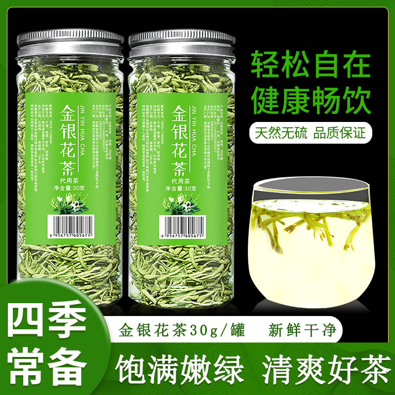 【买2送勺】四月茶侬金银花花草茶花茶叶可搭配菊花茶罐装30g