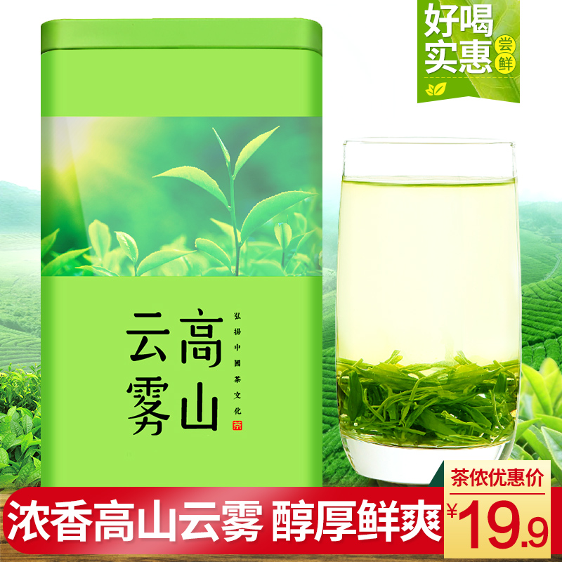 【拍下19.9元】四月茶侬 明前高山云雾绿茶云雾茶浓香茶叶100g