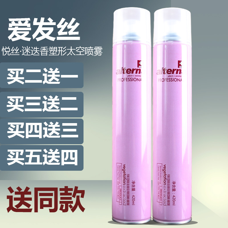 正品悅絲alterna迷叠香塑型噴霧幹膠420ml愛發絲發膠王持久定型在類目 美髮護髮/假髮, 頭髮造型中 - 來自Buy2taobao.com提供專業的淘寶代購服務