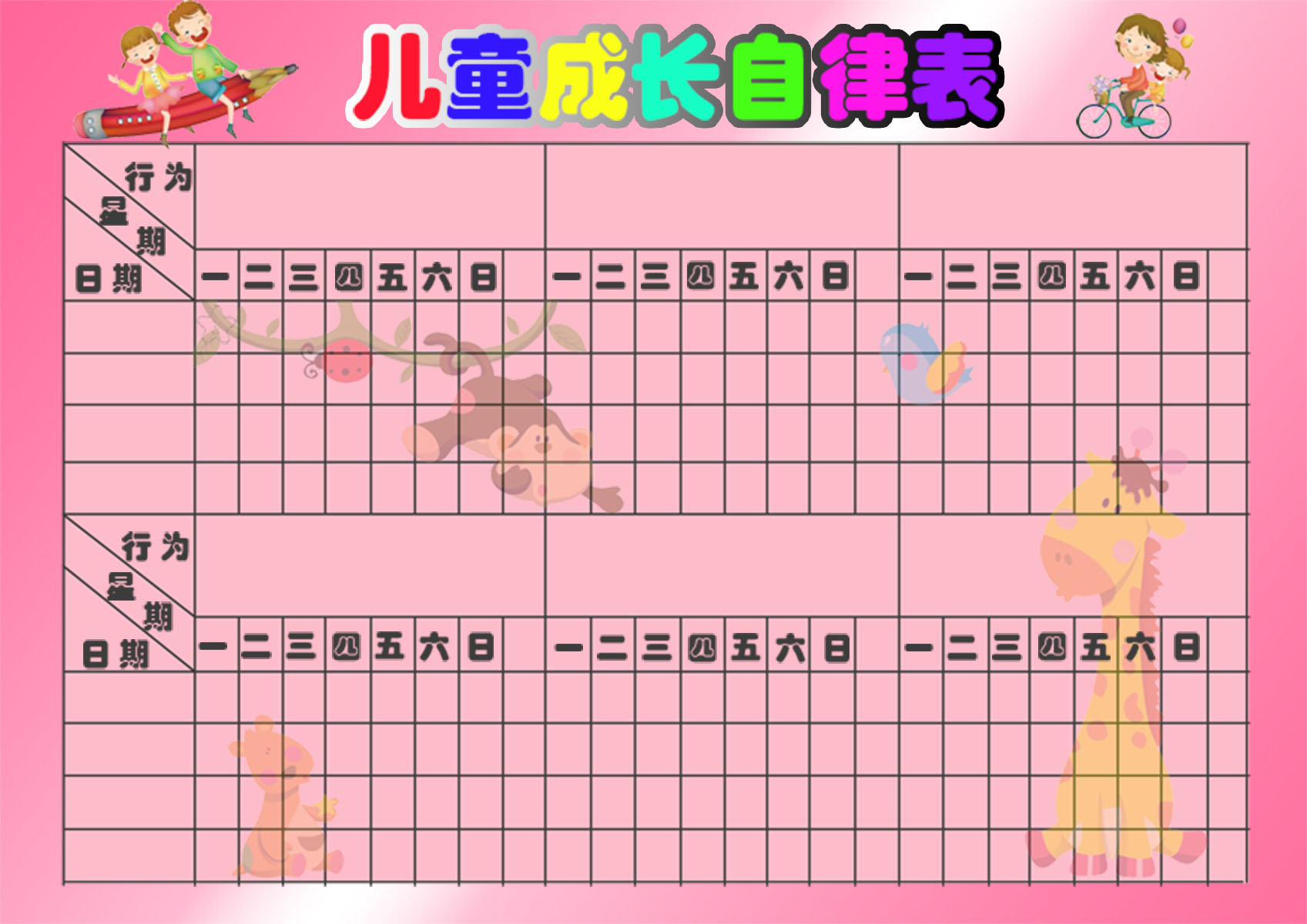 儿童成长自律学校幼儿园装饰贴画2210写真展板写真