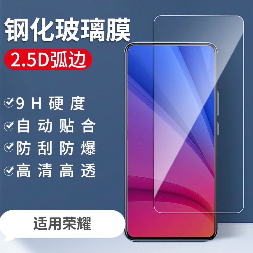 适用于荣耀50PRO/X10/9X/荣耀20青春/V20/60PRO荣耀80 畅享60 畅玩40 荣耀100 全系钢化玻璃膜