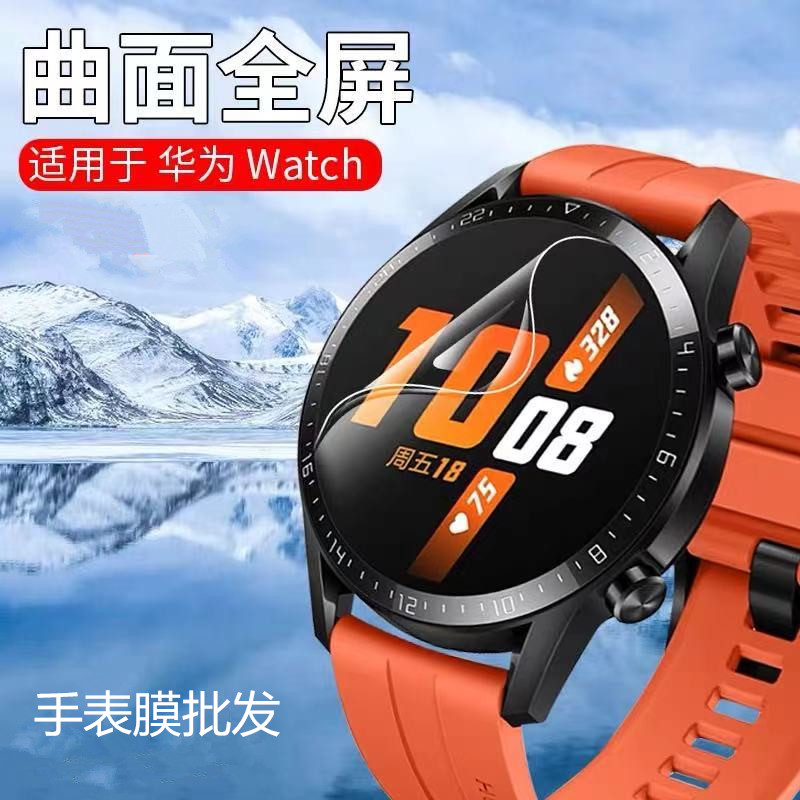 适用华为gt3手表膜GT2pro全屏覆盖watch3 GT2水凝膜46mm全包膜