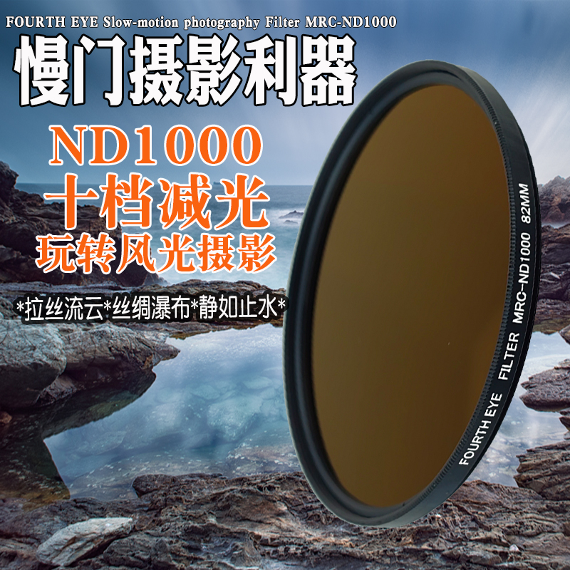 ND1000减光镜77mm单反滤镜