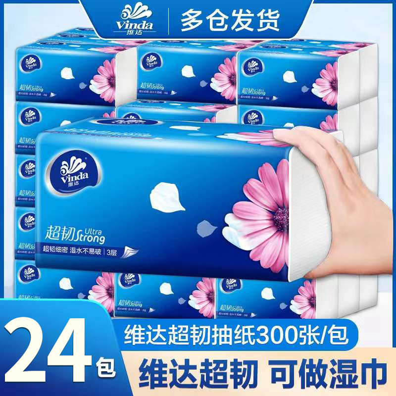 维达抽纸家用整箱实惠装大包特价300张卫生纸婴儿面巾纸餐巾纸抽