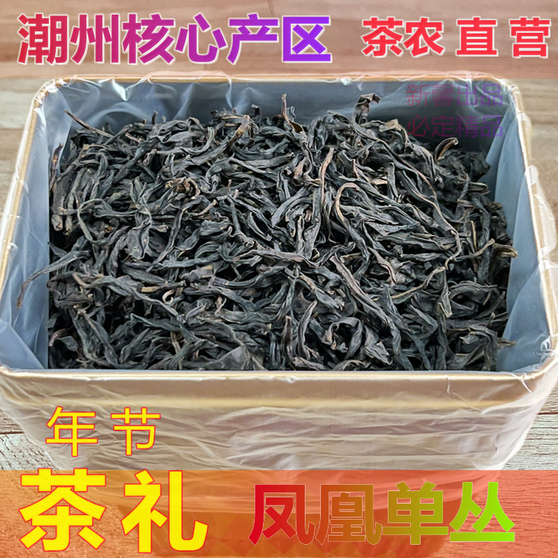 新春凤凰单丛 年节茶礼 蜜兰香鸭屎