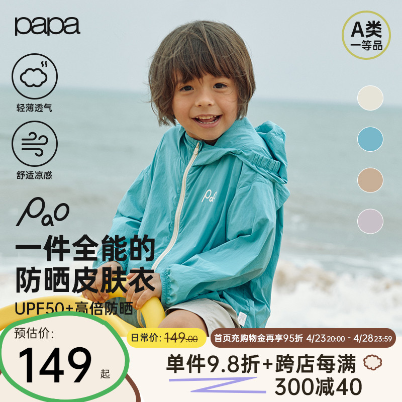 【pao】papa夏儿童外套凉感防晒服UPF50+男女大童户外遮阳薄上衣