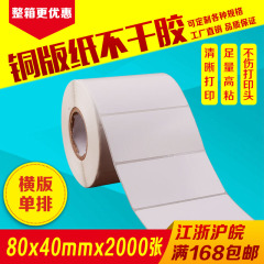 铜版纸不干胶 80*40mm 2000张 不干胶 标签贴纸 80x40条码打印纸