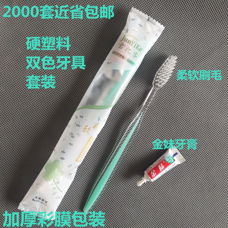 酒店一次性牙刷软毛牙刷金妹牙膏宾馆客房用品套装二合一实惠包邮