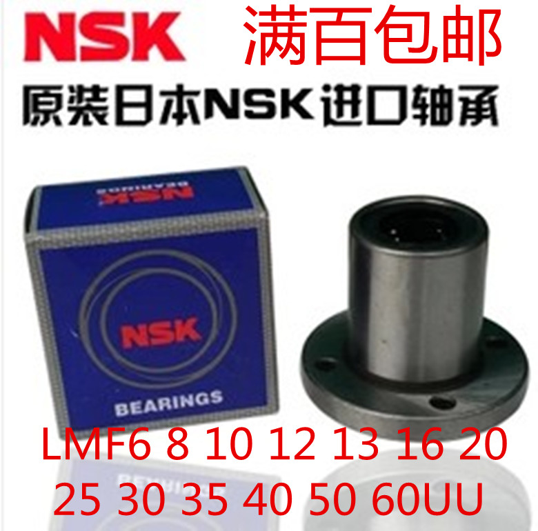 NSK 加长带园法兰直线运动轴承LMF6L 8L 10L 12L 13L 16L 20L LUU