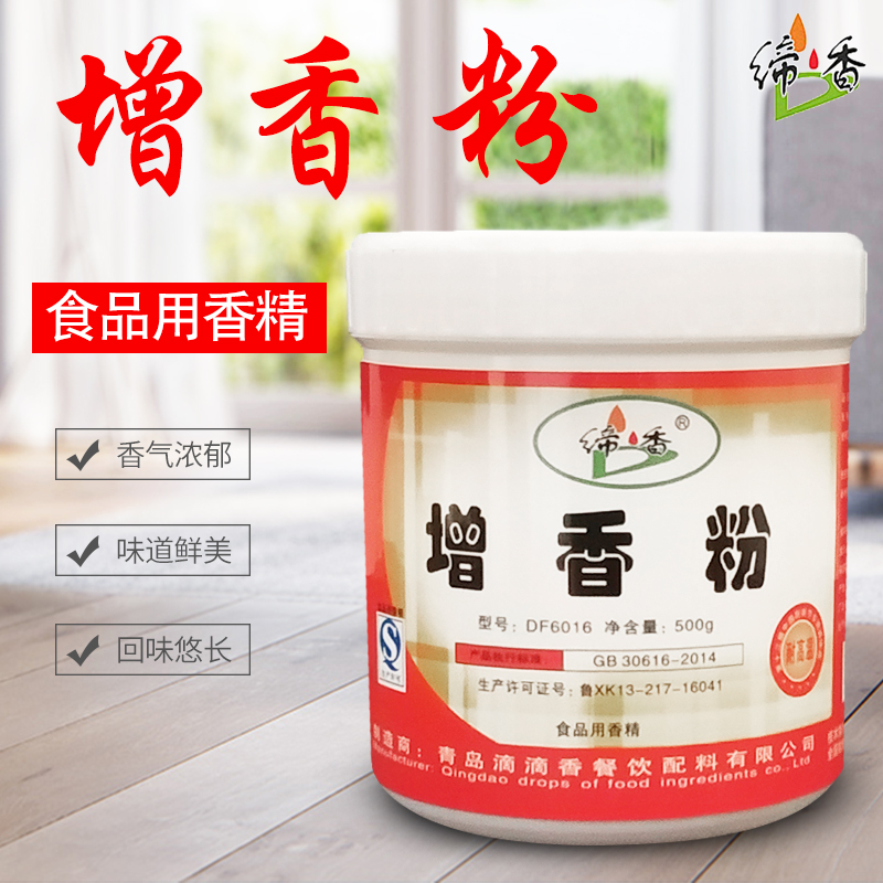 缔香鲜味增香粉鲜味增香膏增香香精包子饺子拌馅食品添加剂食用