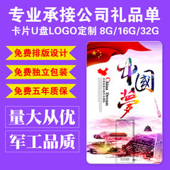 名片式u盘8g定制公司LOGO防水超薄卡片u盘16g创意商务礼品32g优盘