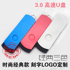 高速3.0U盘16G 正品USB3.0 简单旋转款式U盘32G 免费刻字U盘64G