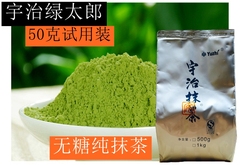 日本宇治抹茶粉 蛋糕曲奇烘焙 绿太郎 铝箔袋分装50克 试用装