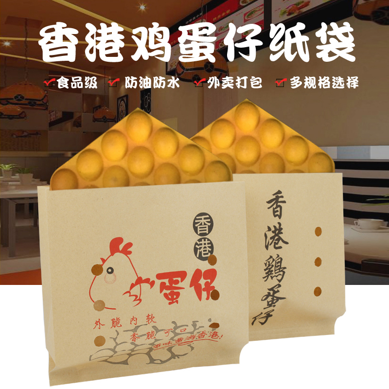 一次性外卖香港鸡蛋仔纸袋防油袋蛋仔袋打包袋鸡蛋仔包装袋子