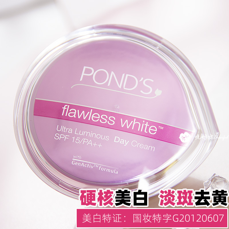 包邮 旁氏精致透白防护日霜50ml 无暇透白系列 美白补水保湿淡斑面霜