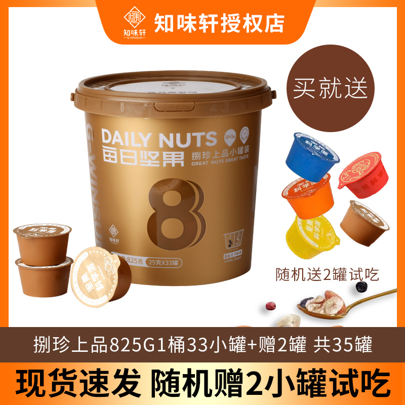 知味轩每日坚果捌珍上品825g混合