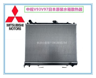 三菱帕杰罗V73V93V97日本原装水箱发动机散热网发动机冷却散热器