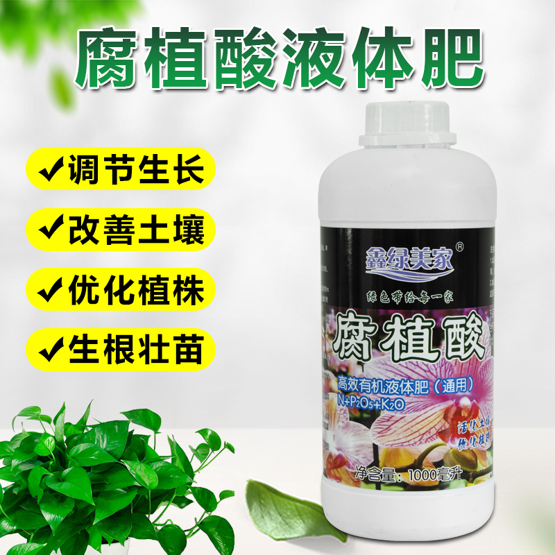 腐植酸高效有机液体肥园艺阳台养花种菜花肥料通用型营养液花肥料