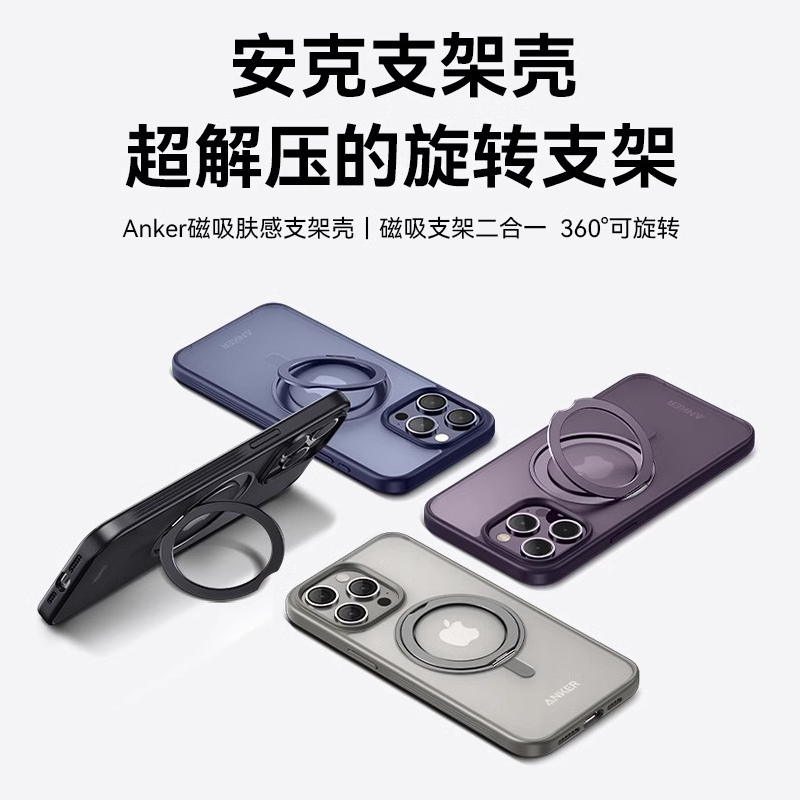 Anker安克支点壳适用iPhone14苹果手机iPhone15ProMax超薄磁吸壳自带支架防摔全包旋转苹果iPhone13手机壳