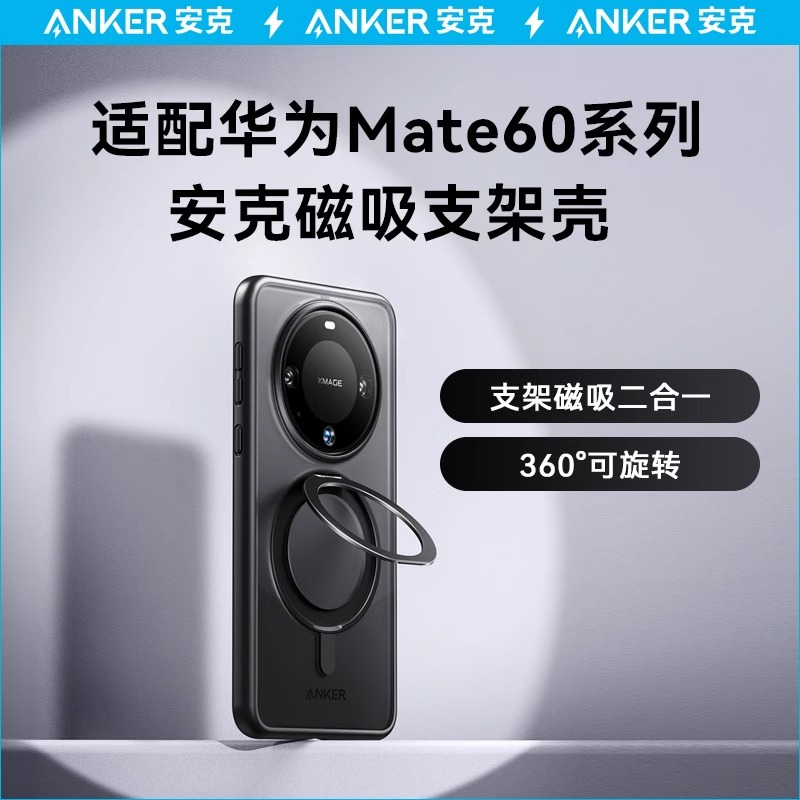 Anker安克支点壳适用华为Pura70Pro手机壳新款磁吸带支架P70Pro+外壳P70Ultra保护套防摔全包商务华为mate60