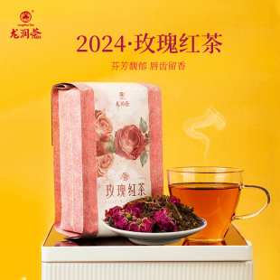 龙润茶玫瑰红茶2024年云南凤庆滇红茶茶叶自己喝100g*2官方正品