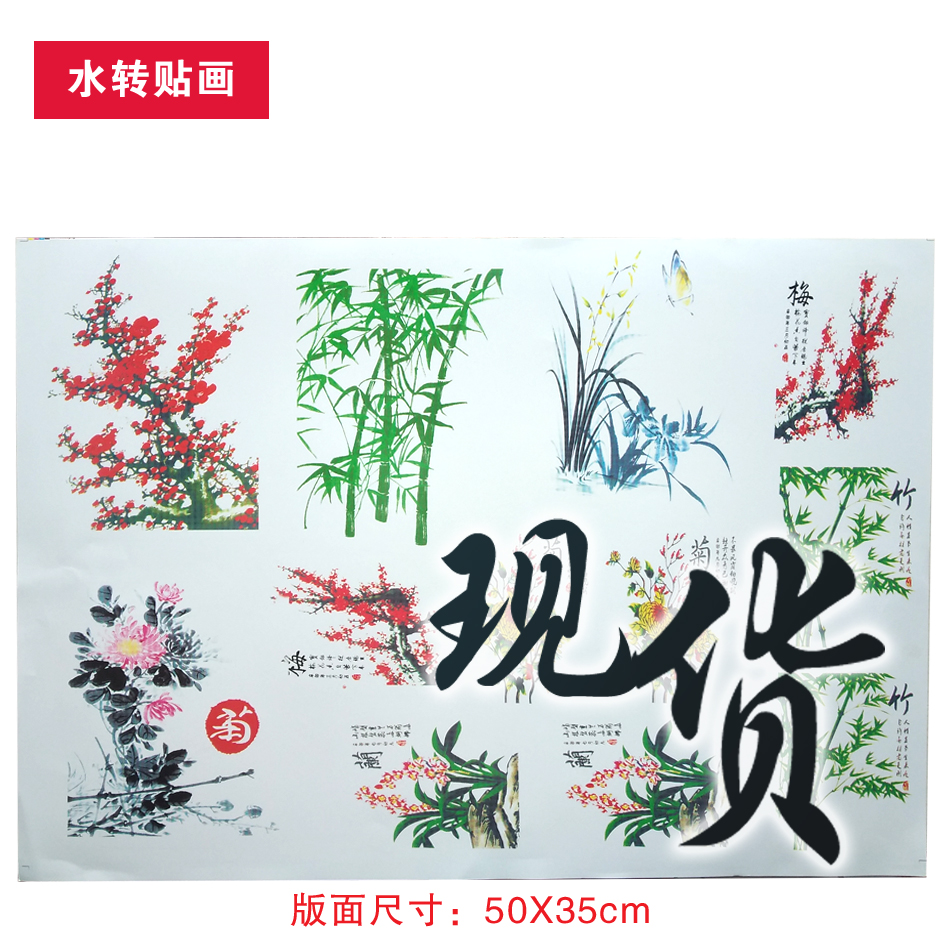 梅兰竹菊 春夏秋冬葫芦贴画纸 【6张包邮】