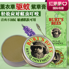 美国婴儿童宝宝Burt's bees小蜜蜂紫草膏驱蚊虫叮咬止痒膏盒子15g