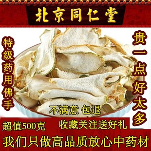 同仁堂佛手片500g正品特级干中药材佛手果干泡茶佛手干果佛手包邮