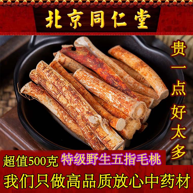 同仁堂五指毛桃根500g 正品野生