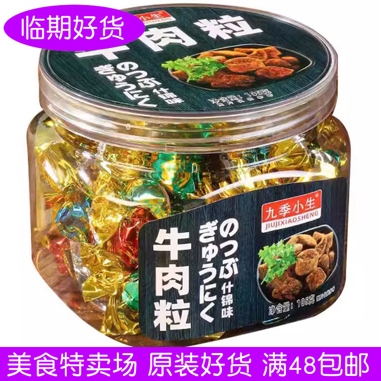 临期食品牛肉粒105g罐装香辣五香味牛肉丁追剧解馋肉制品牛肉干