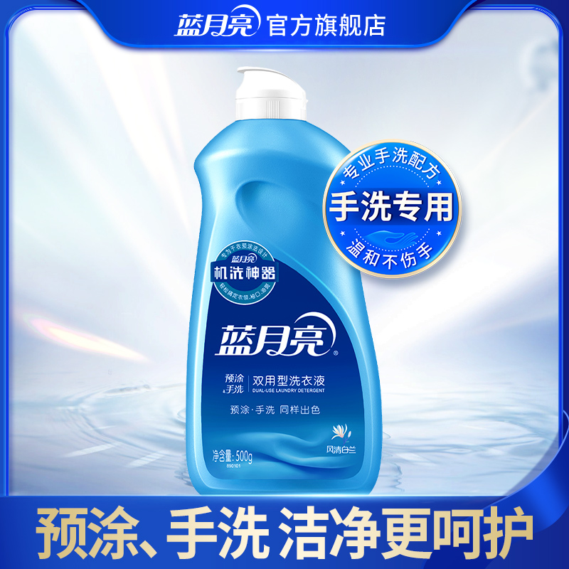 Blue Moon Artifact 500g Hand wash Dedicated Washing liquid white Clothing Underwear Underwear Refreshing fragrance Washing liquidin the Care cleaners/Sanitary napkins/Paper/Aromatherapy , Laundry detergent/Care agent , Hand wash liquid detergent category - from Buy2taobao.com to provide professional Taobao agent buy service