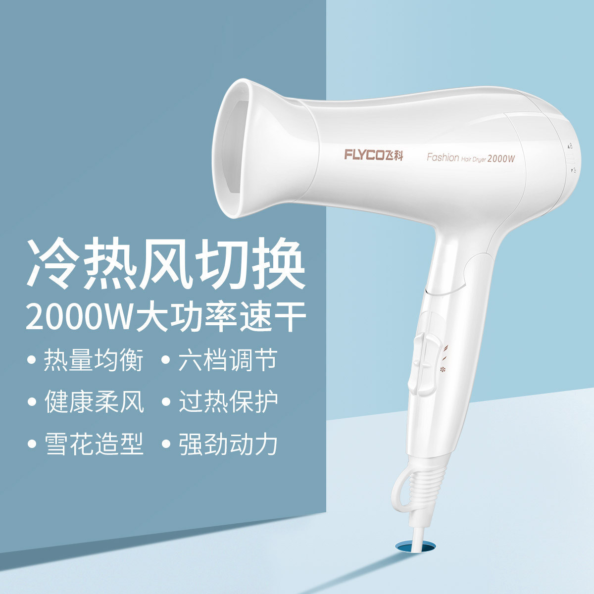 飞科fh6232吹风机2000w大功率冷热风家用吹风筒温和吹发电吹风