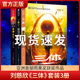 三体全集正版共3册 刘慈欣科幻小说作品集三体12黑暗森林死神永生 雨果奖作品流浪地球作者 经典文学长篇科幻小说推荐书籍