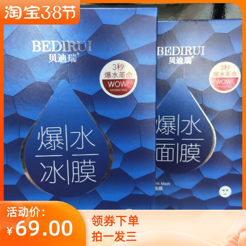 券5元已售出0淘宝价99券后价94bbp补水修护胎盘素贝迪瑞冻干粉券5元已