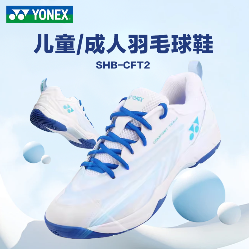 YONEX/尤尼克斯男女成人儿童鞋SHB-CFT2J男女童专业训练 yy羽毛球