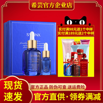 希芸嫩白修护液小蓝瓶套装套盒祛斑淡斑去黄美白补水保湿面部精华