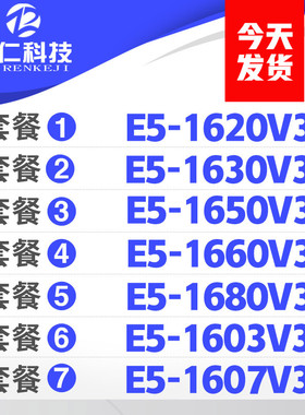 intel 至强 e5-1620v3 1630v3 1650v3 1660v3 1607v3 1680v3 cpu