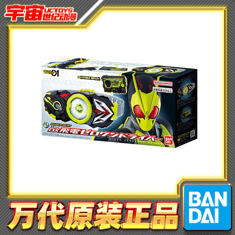 预定 万代 SB DX 假面骑士01 零一 zero one 飞电驱动器 变身腰带