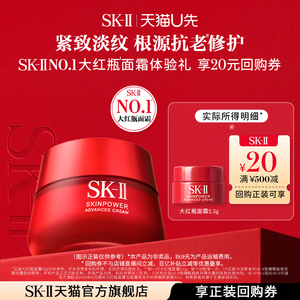 【天猫U先】SK-II大红瓶面霜紧致抗皱保湿体验装非卖品sk2skii