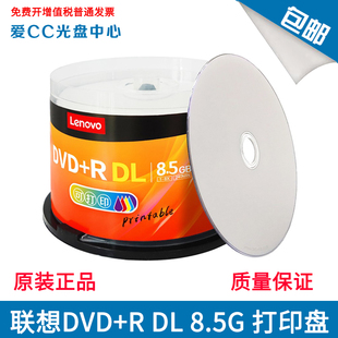 Lenovo联想8.5G刻录盘 DVD+R DL8X 8.5G可打印光盘大容量空白光盘