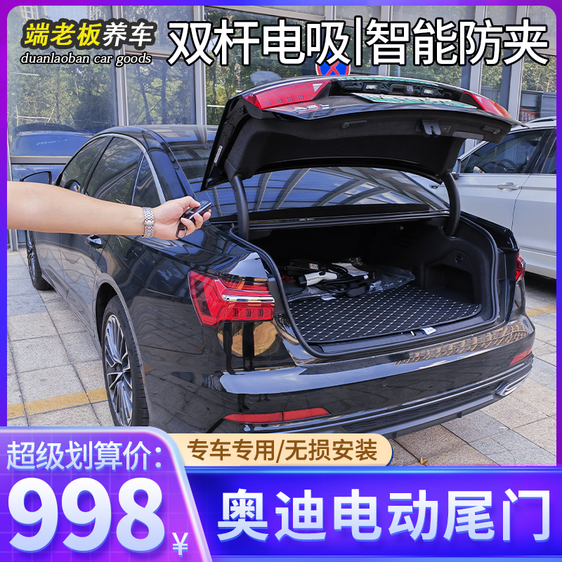 适用于奥迪A4/A4L/A6/A6L/A3L/Q2L/Q3电动尾门感应后备箱升级改装