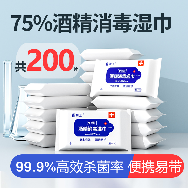 75%酒精消毒湿巾小包20包便携学